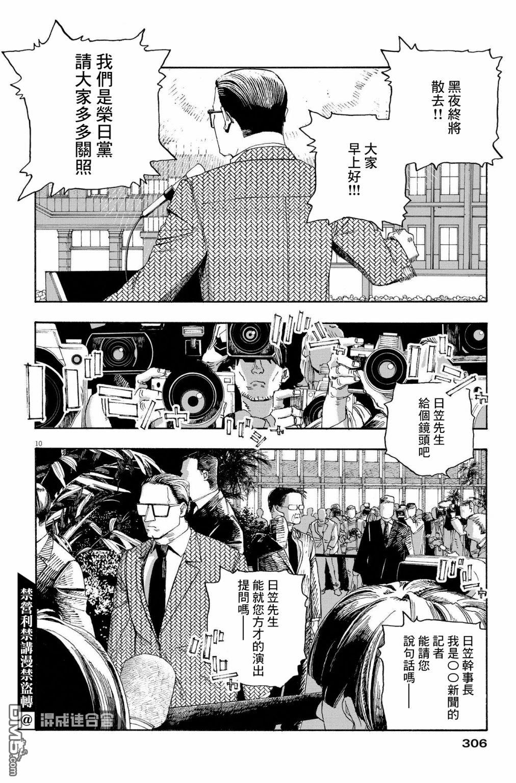 愚者之夜 第40话 第10页