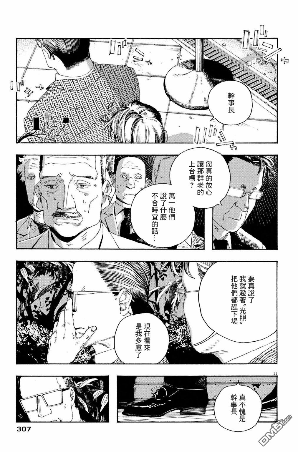 愚者之夜 第40话 第11页
