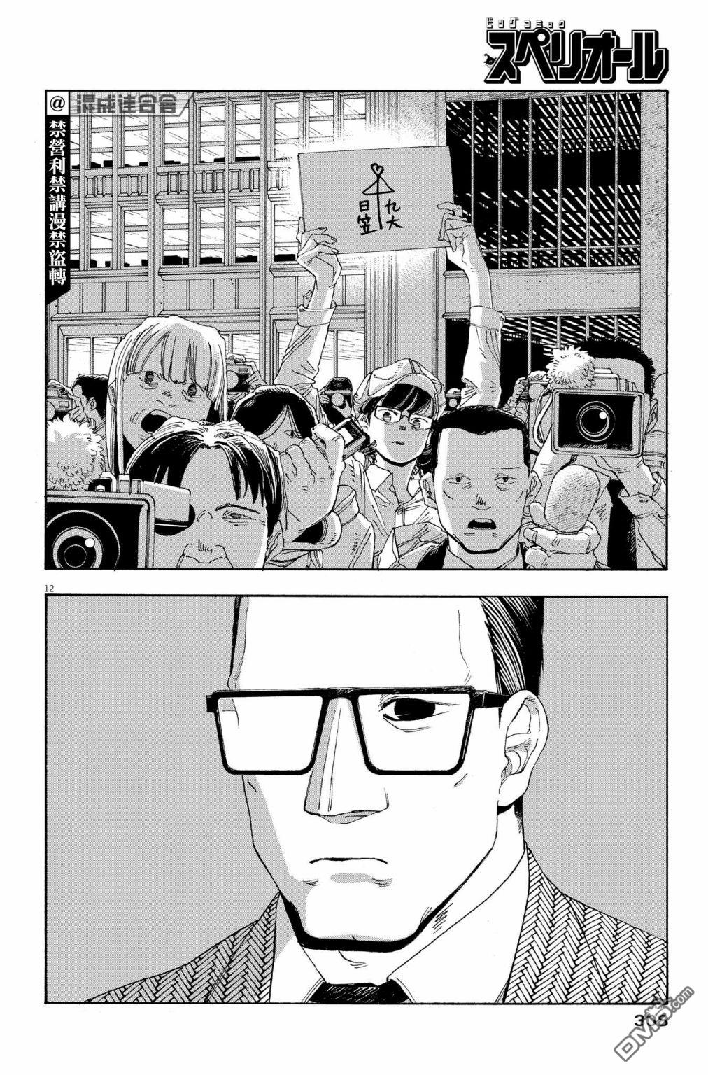 愚者之夜 第40话 第12页