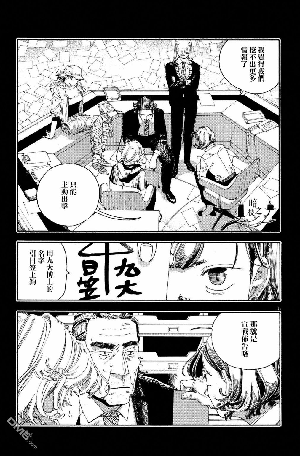 愚者之夜 第40话 第13页