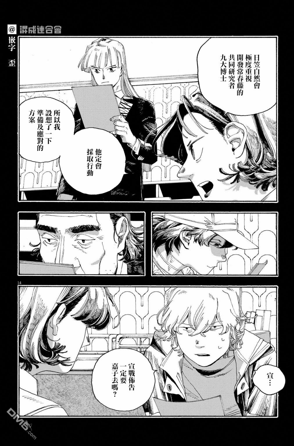 愚者之夜 第40话 第14页