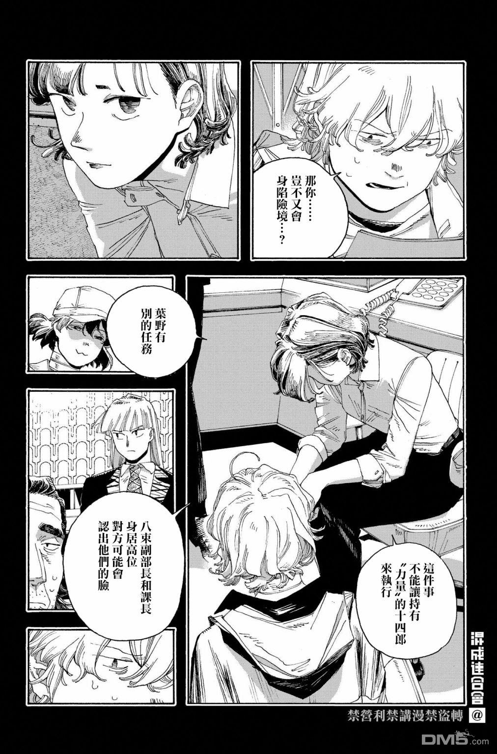 愚者之夜 第40话 第15页