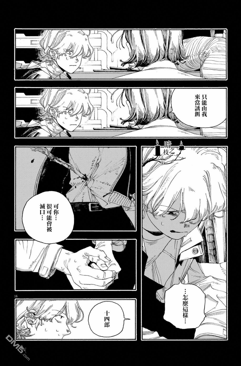 愚者之夜 第40话 第16页