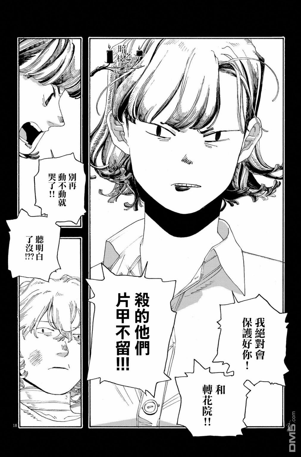 愚者之夜 第40话 第18页