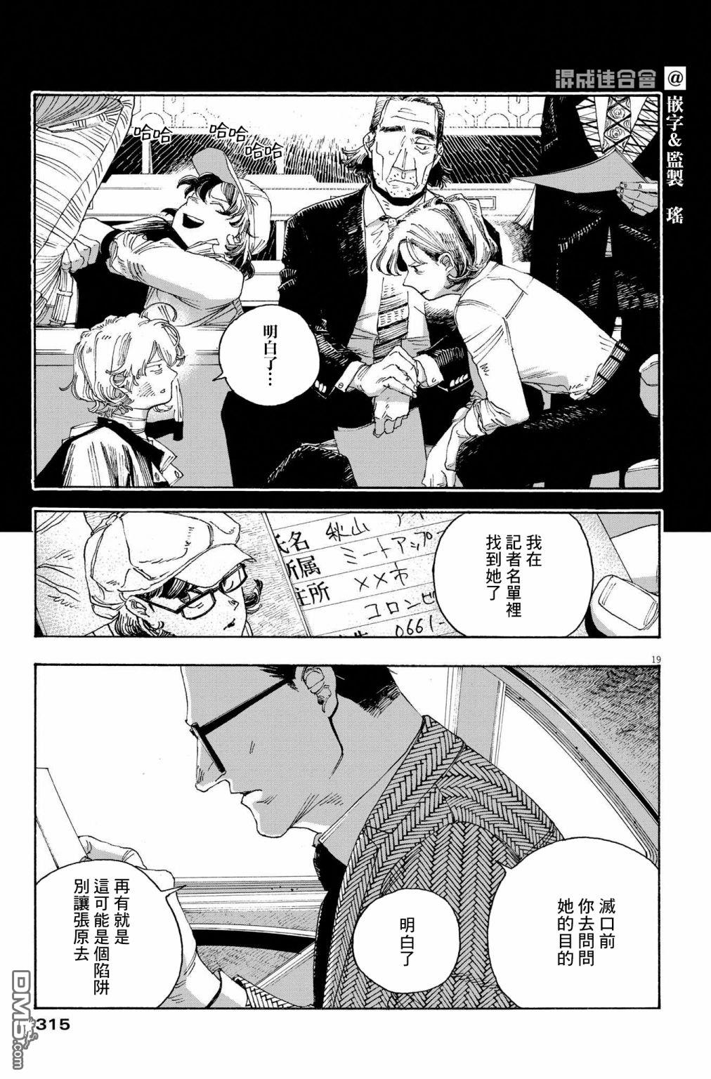 愚者之夜 第40话 第19页