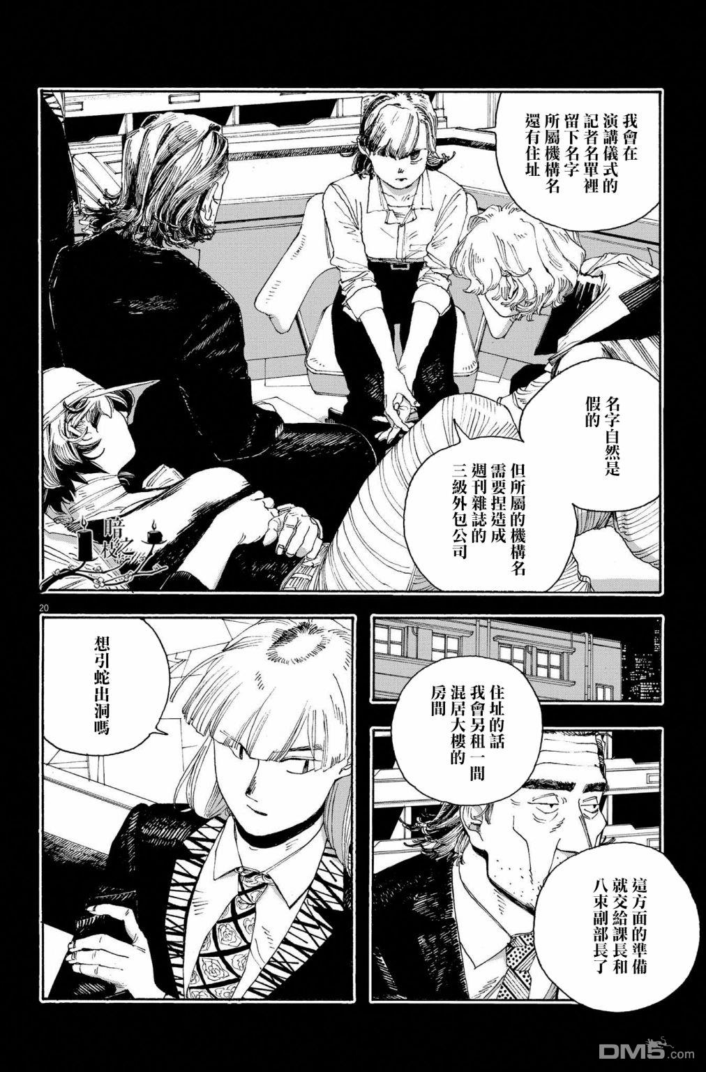 愚者之夜 第40话 第20页
