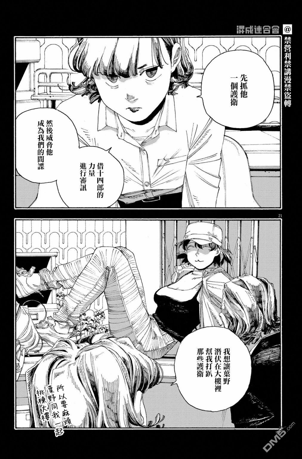 愚者之夜 第40话 第21页