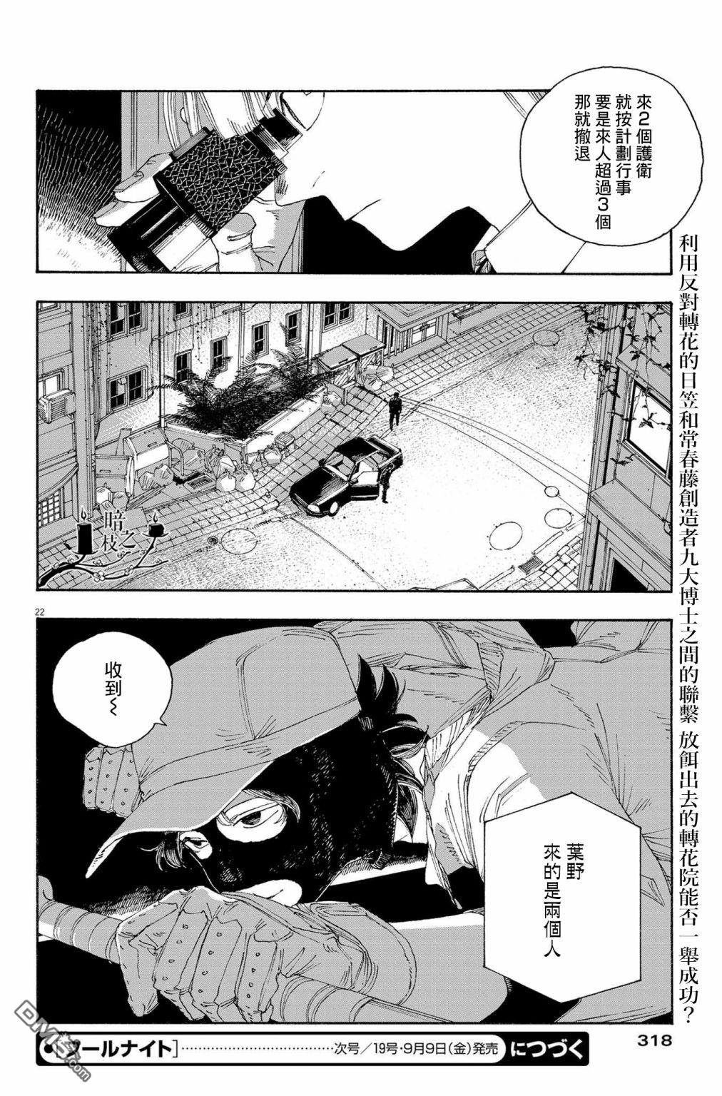 愚者之夜 第40话 第22页