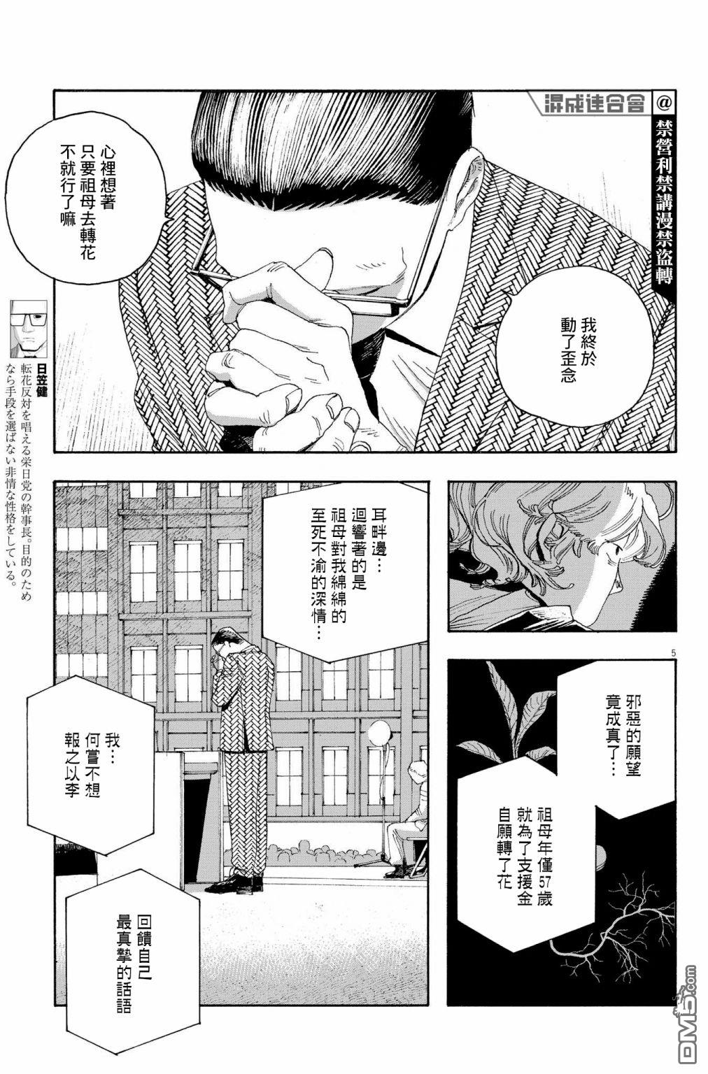 愚者之夜 第40话 第5页