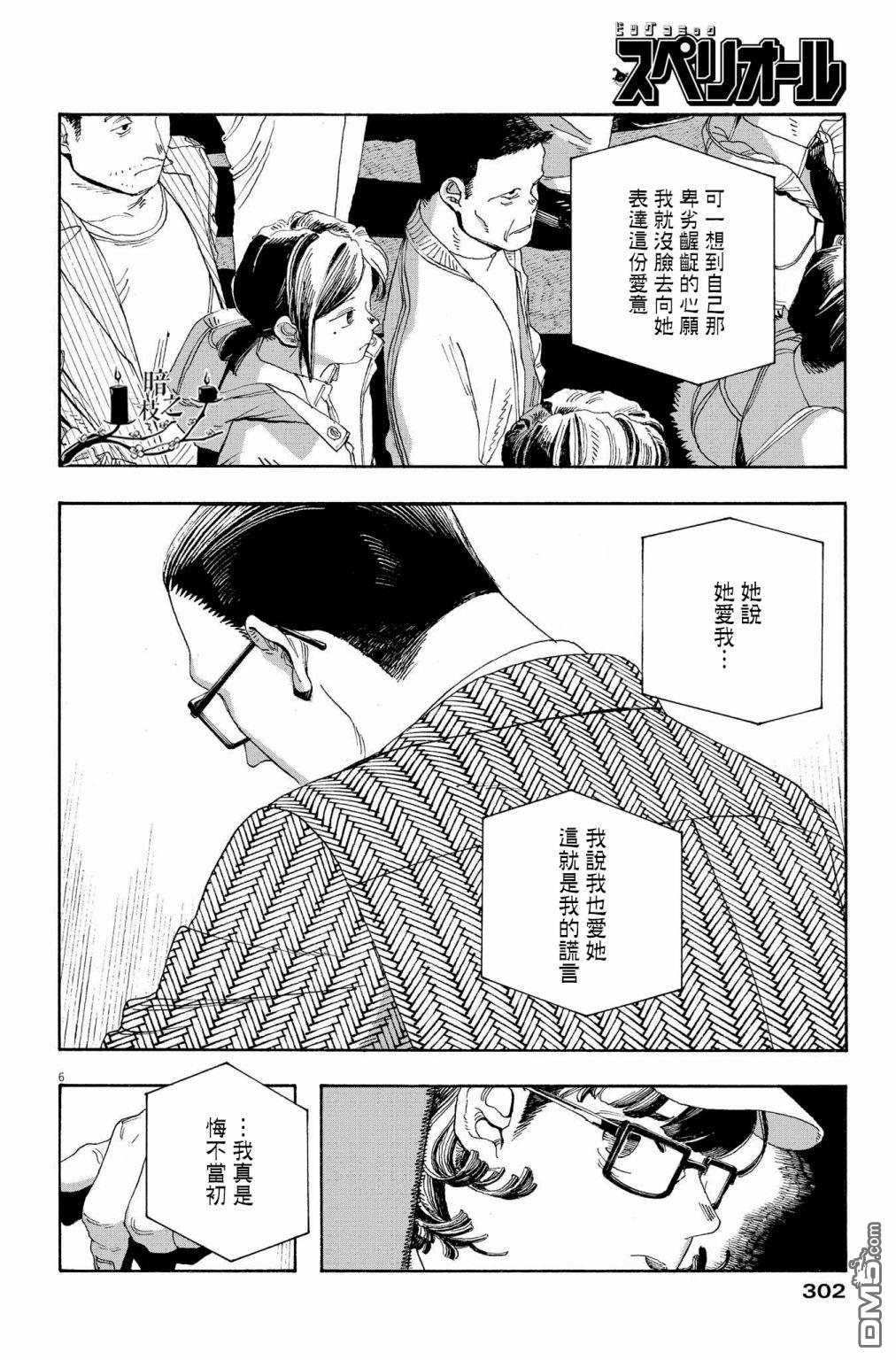 愚者之夜 第40话 第6页