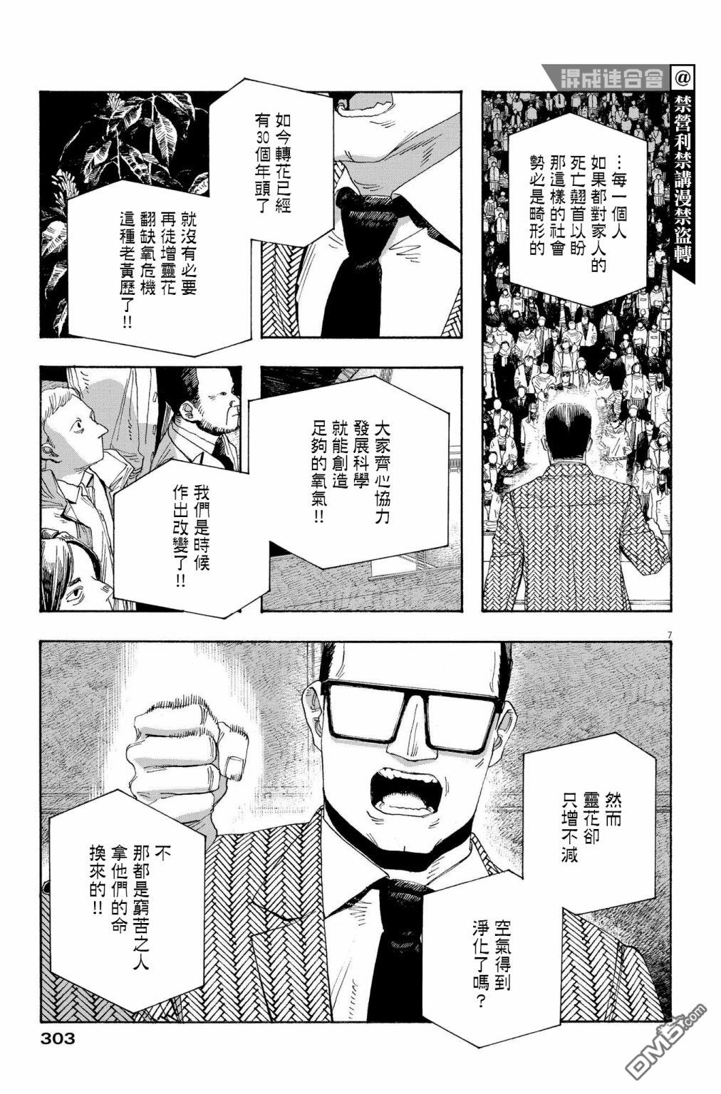 愚者之夜 第40话 第7页