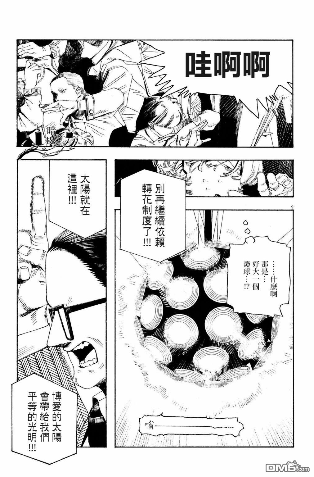 愚者之夜 第40话 第9页