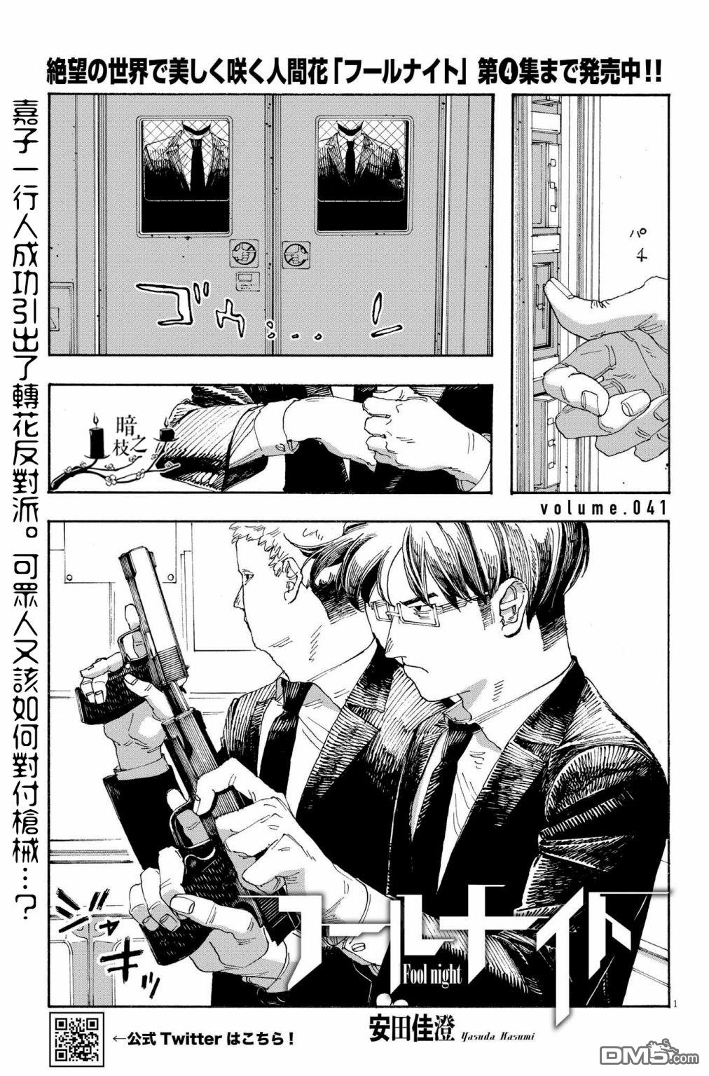 愚者之夜 第41话 第1页