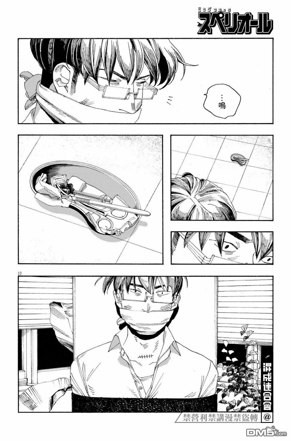 愚者之夜 第41话 第10页