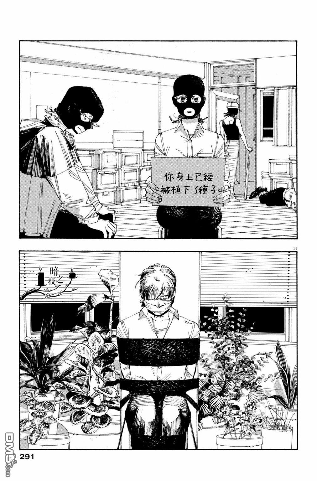 愚者之夜 第41话 第11页