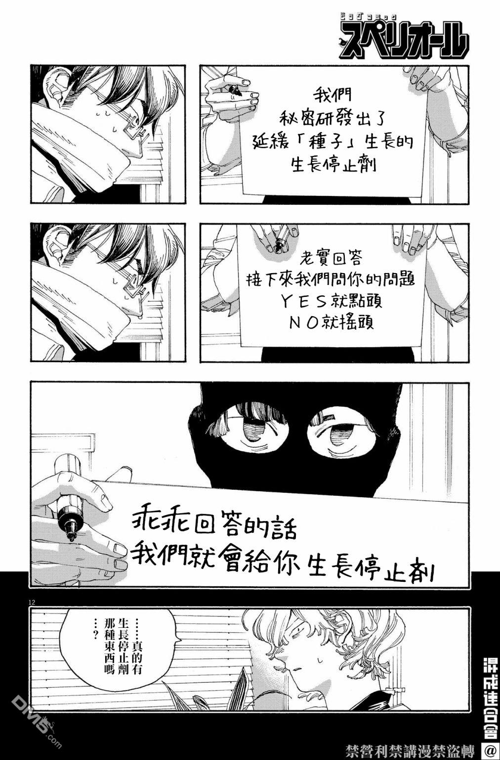 愚者之夜 第41话 第12页