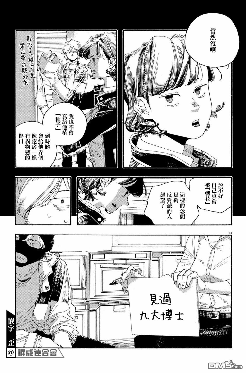 愚者之夜 第41话 第13页