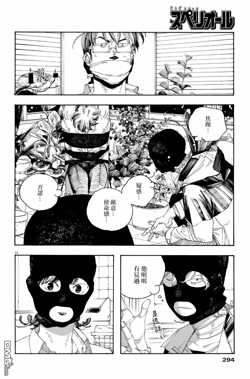 愚者之夜 第41话 第14页