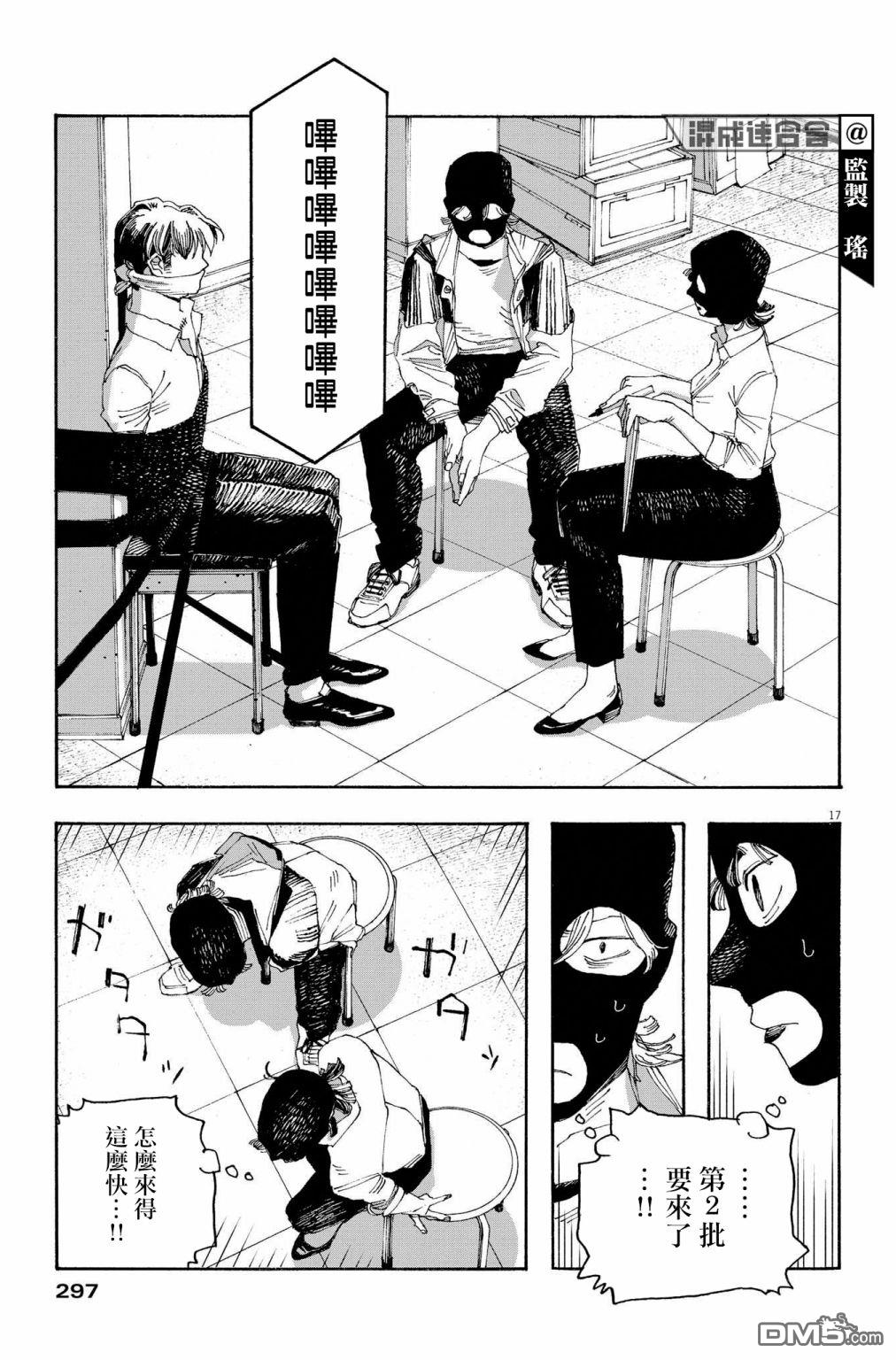 愚者之夜 第41话 第17页