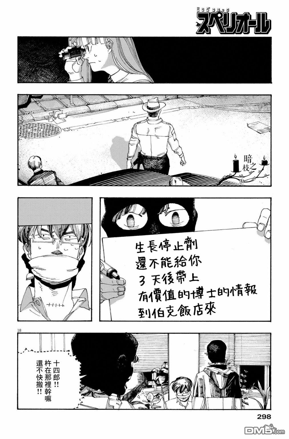 愚者之夜 第41话 第18页