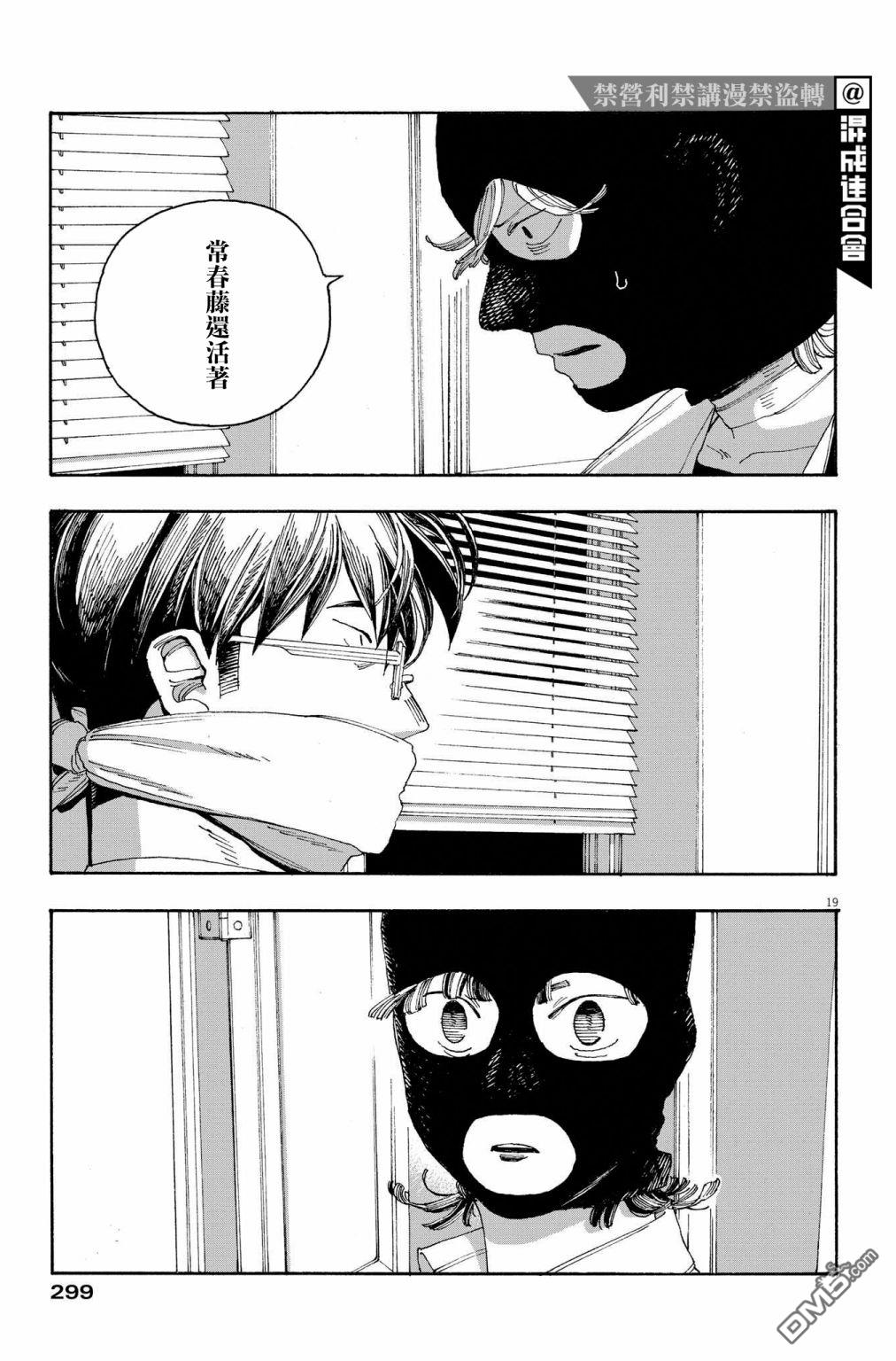 愚者之夜 第41话 第19页