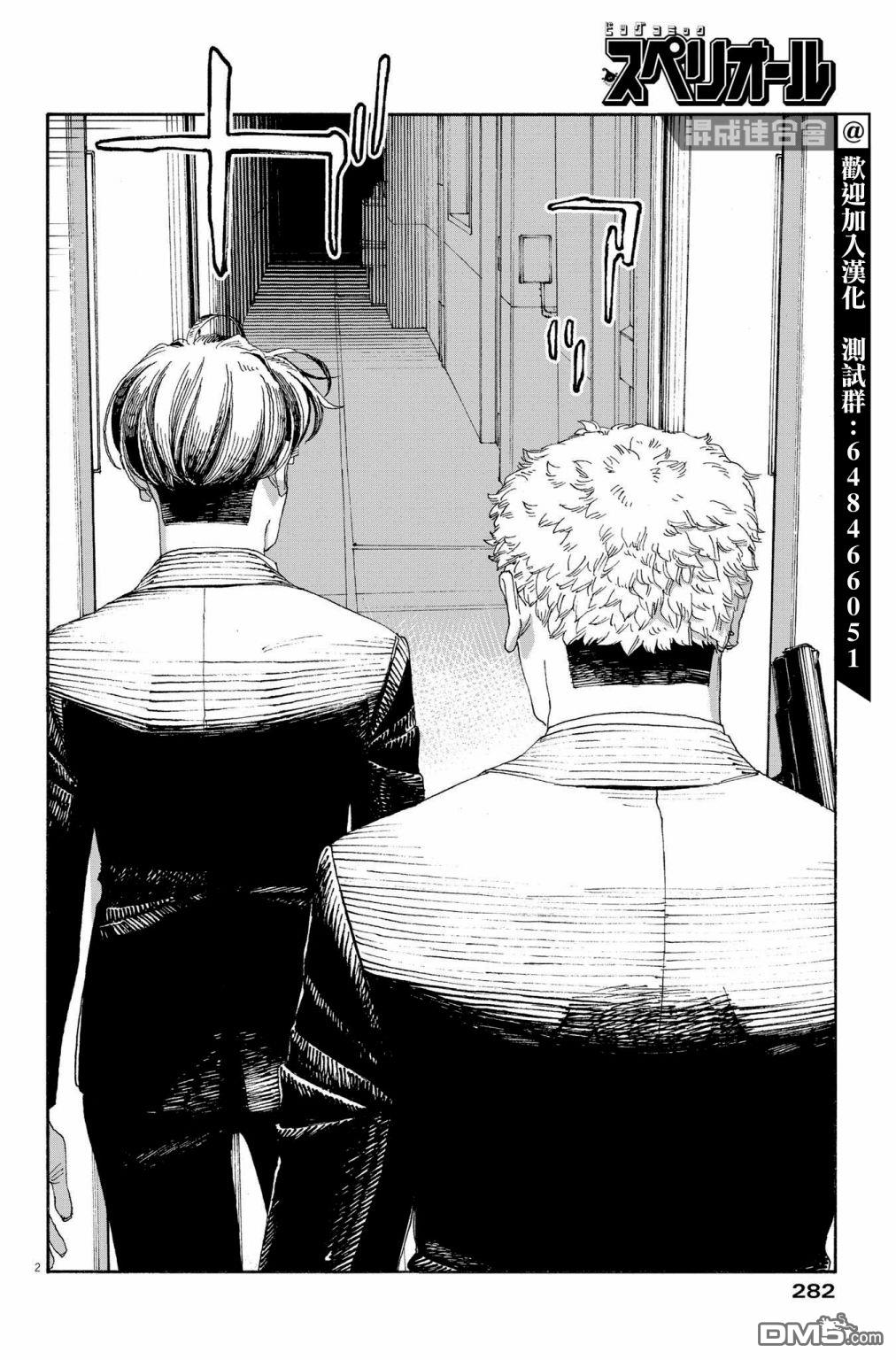 愚者之夜 第41话 第2页