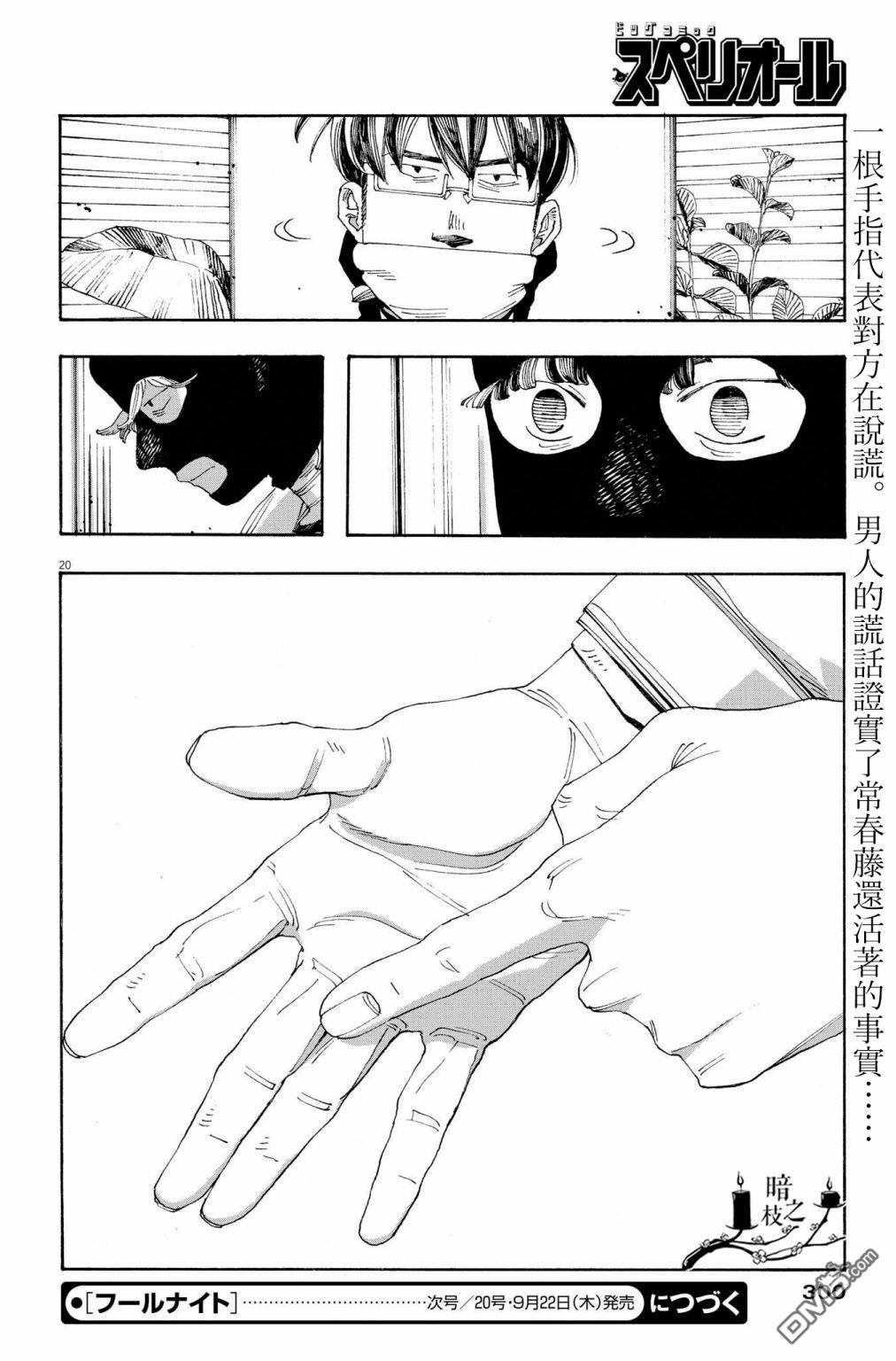 愚者之夜 第41话 第20页