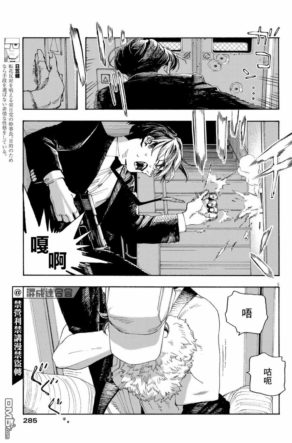愚者之夜 第41话 第5页