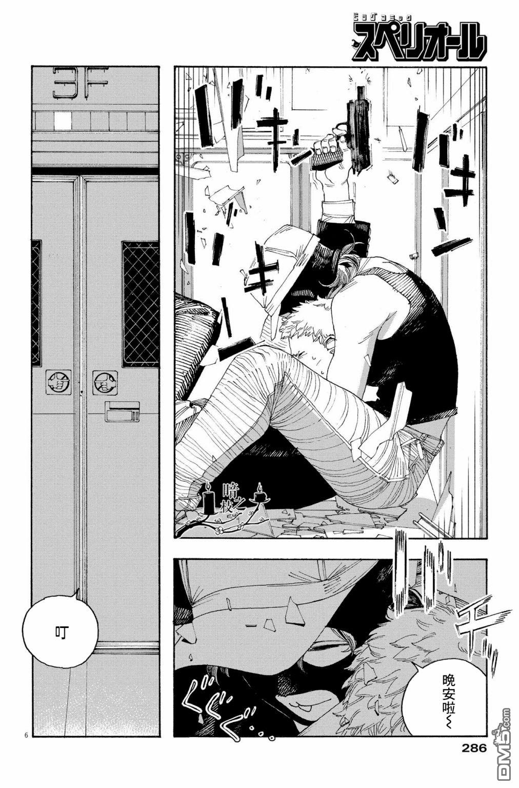愚者之夜 第41话 第6页