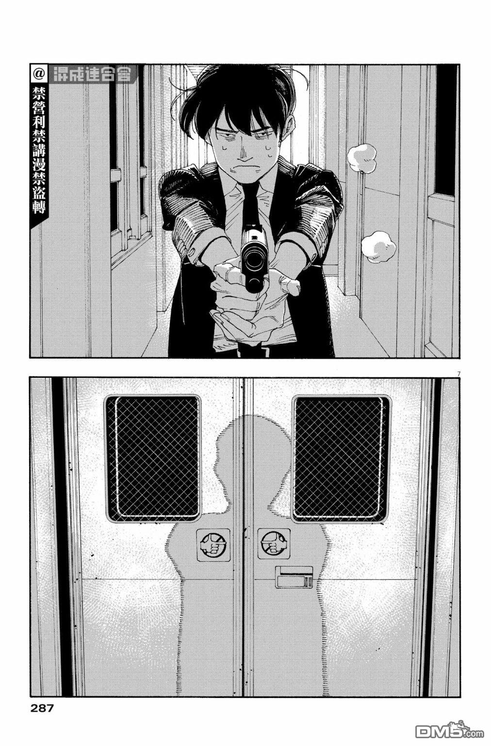 愚者之夜 第41话 第7页