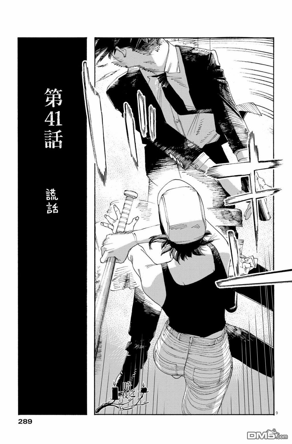 愚者之夜 第41话 第9页