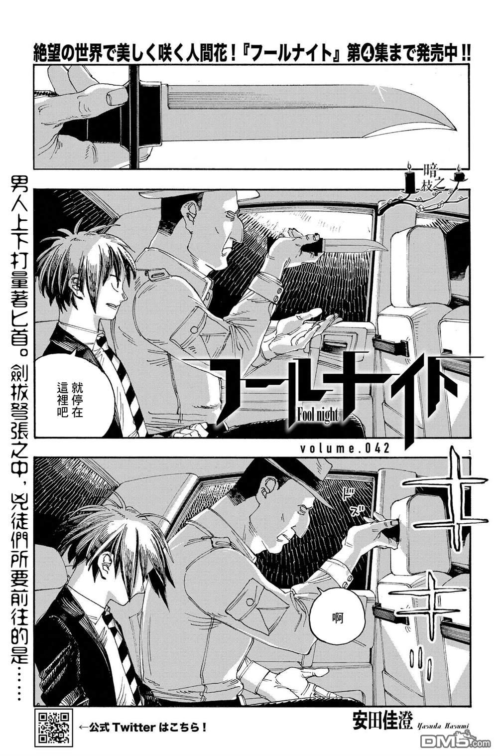 愚者之夜 第42话 第1页
