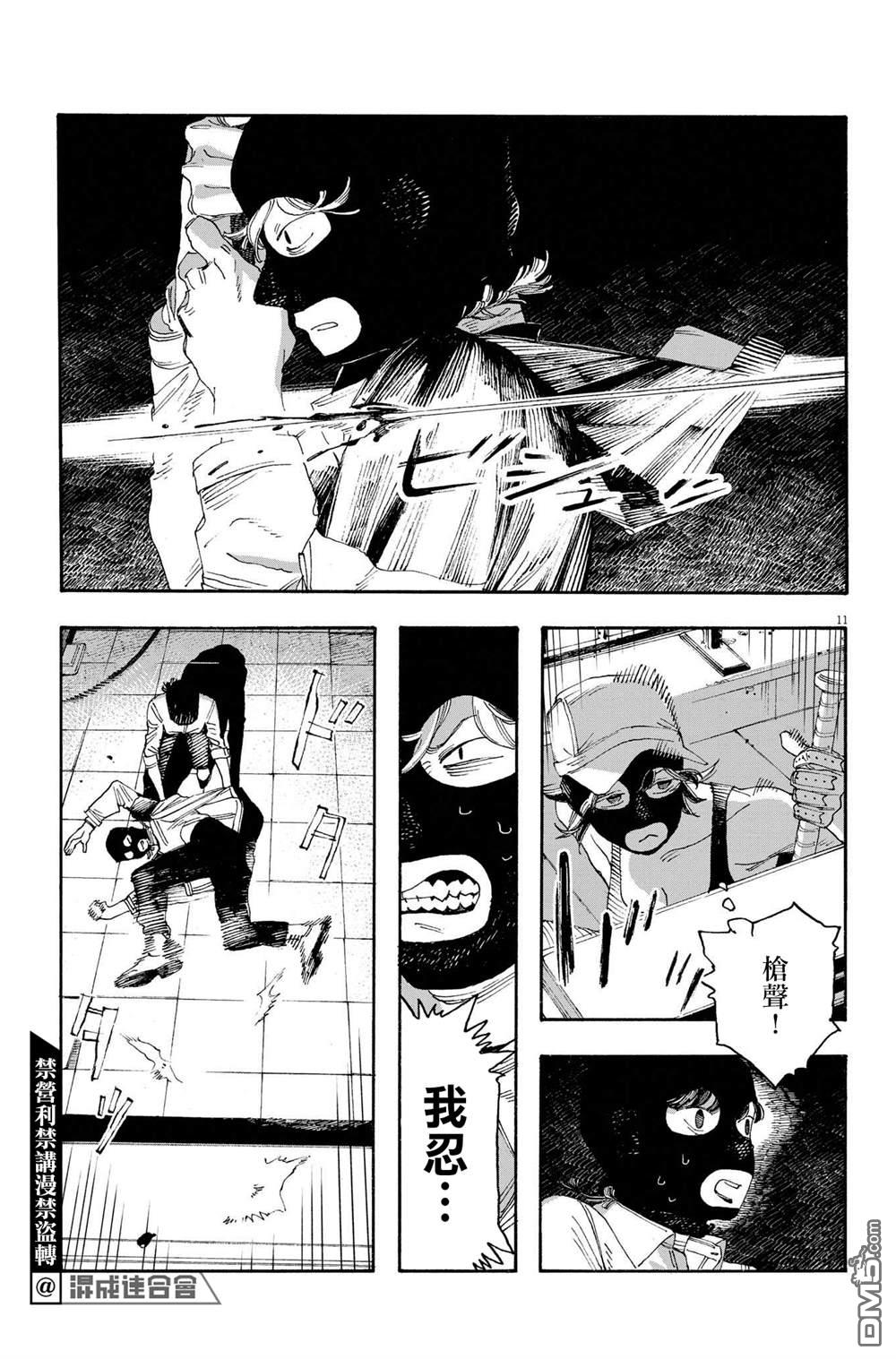 愚者之夜 第42话 第10页