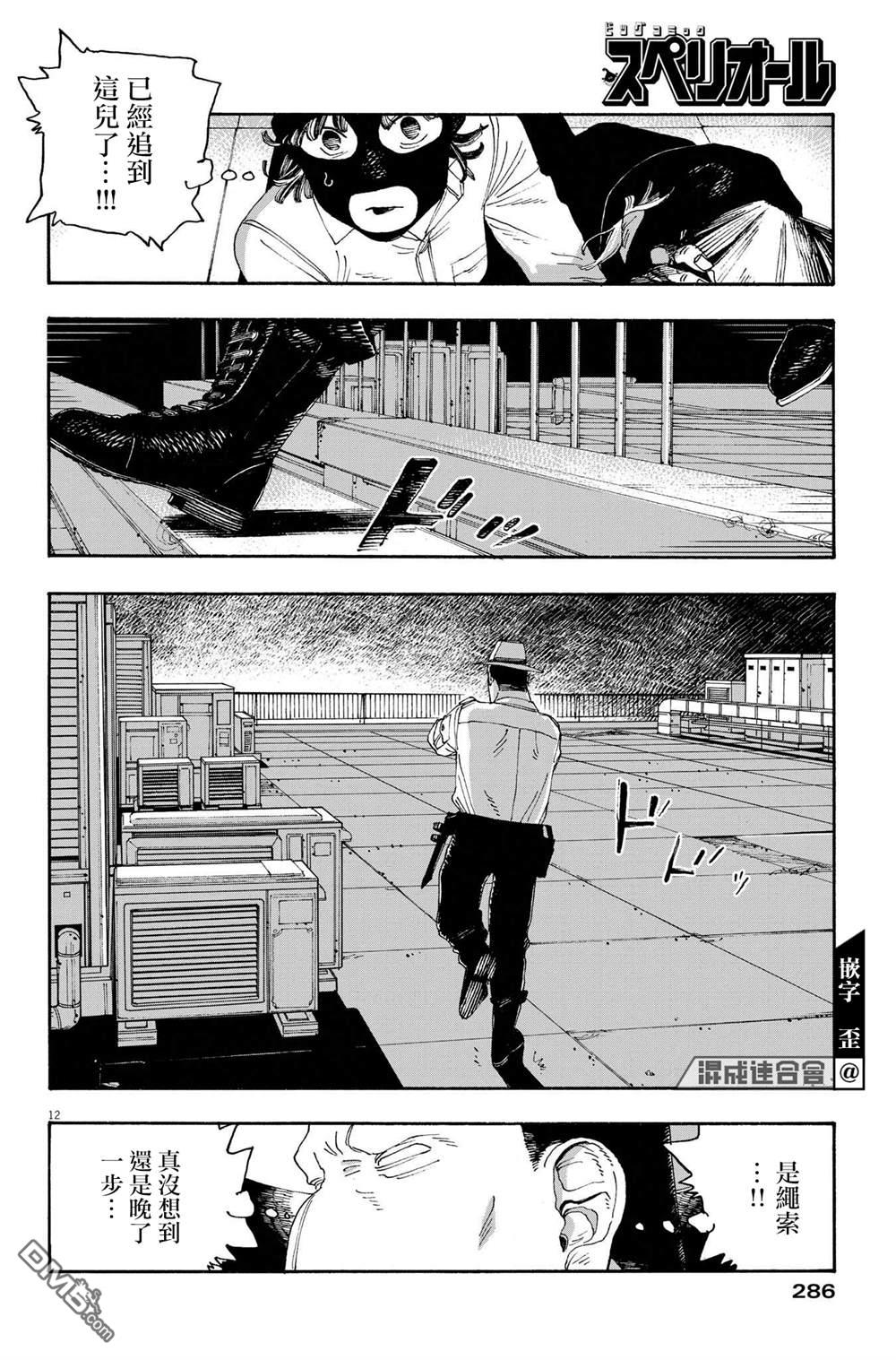 愚者之夜 第42话 第11页