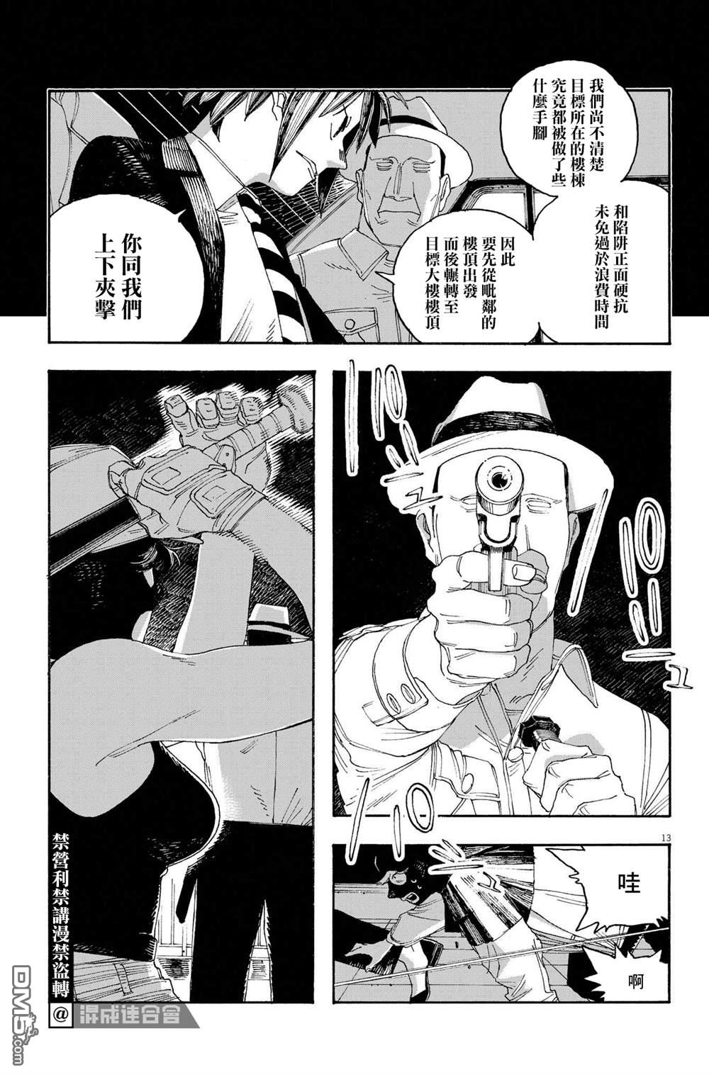 愚者之夜 第42话 第12页