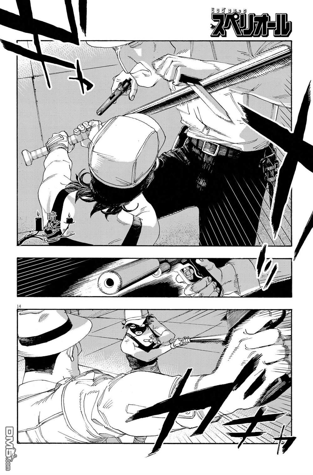愚者之夜 第42话 第13页