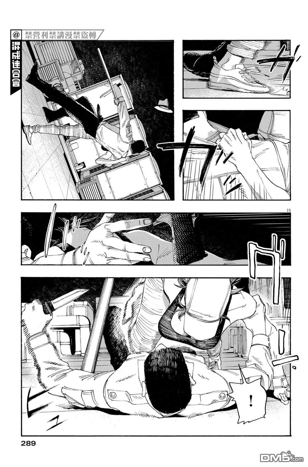 愚者之夜 第42话 第14页