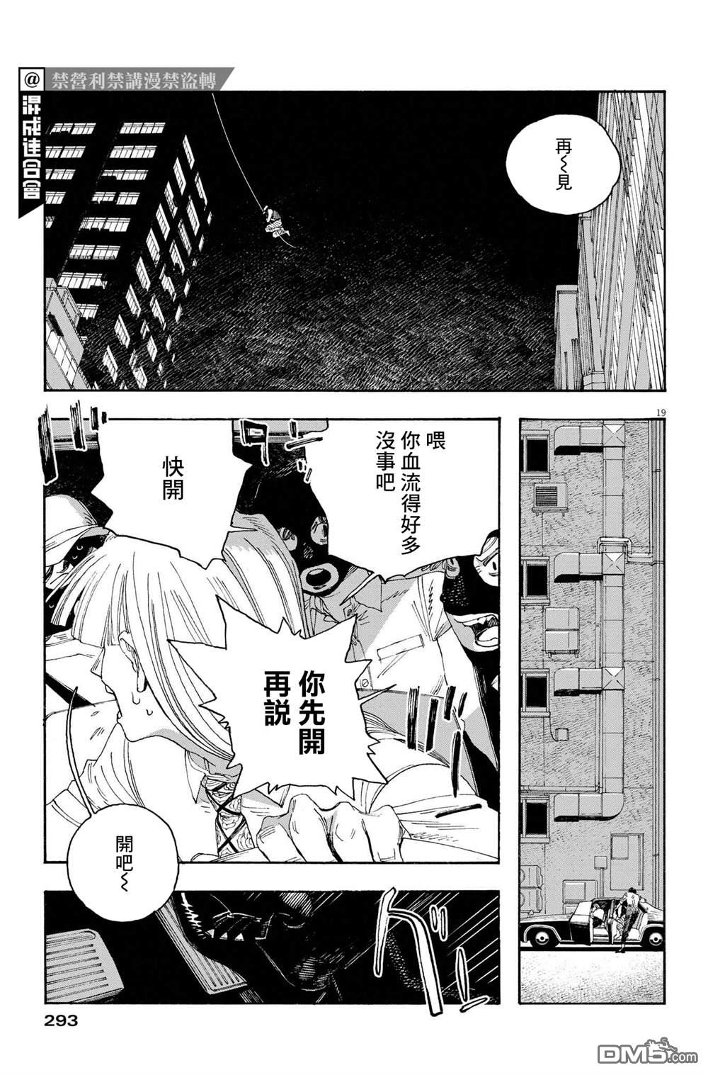 愚者之夜 第42话 第18页