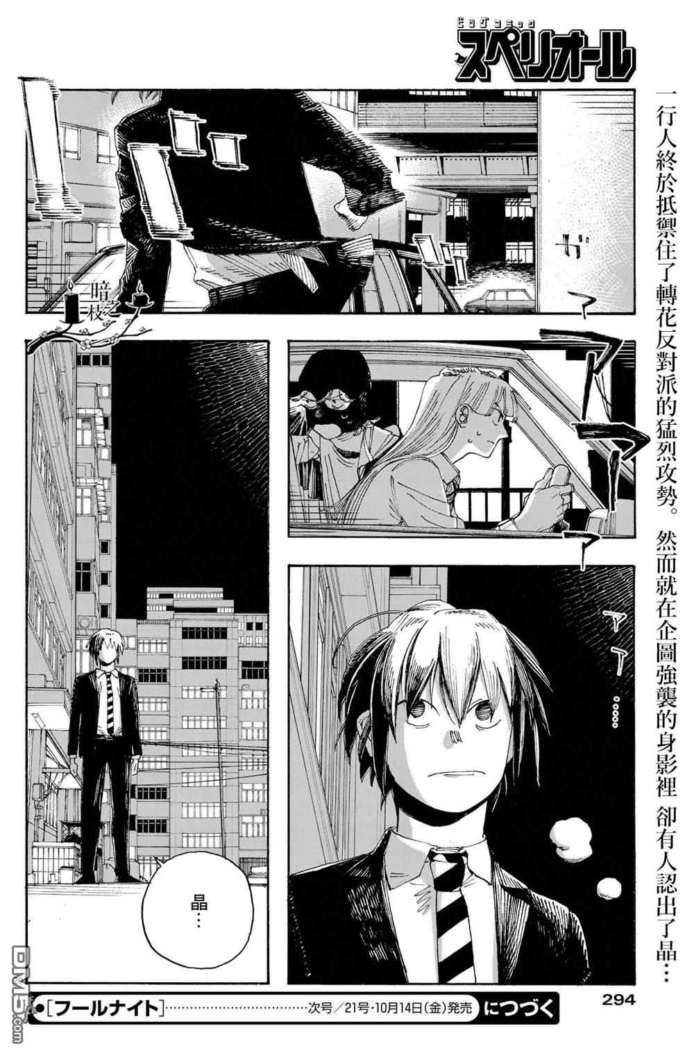 愚者之夜 第42话 第19页
