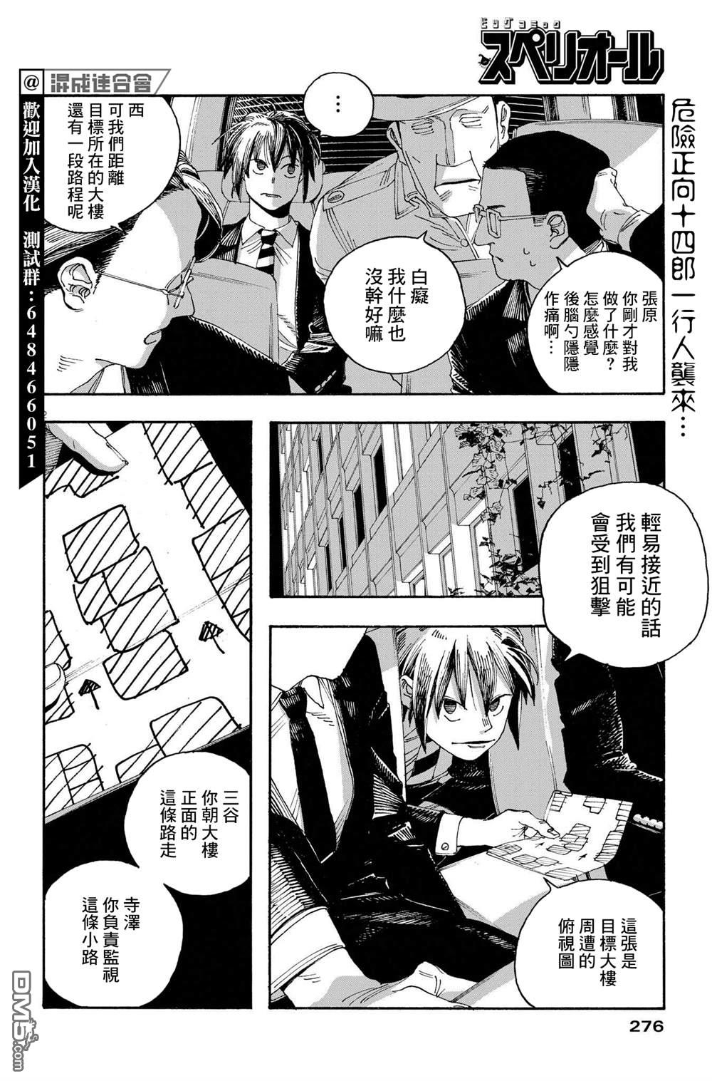 愚者之夜 第42话 第2页