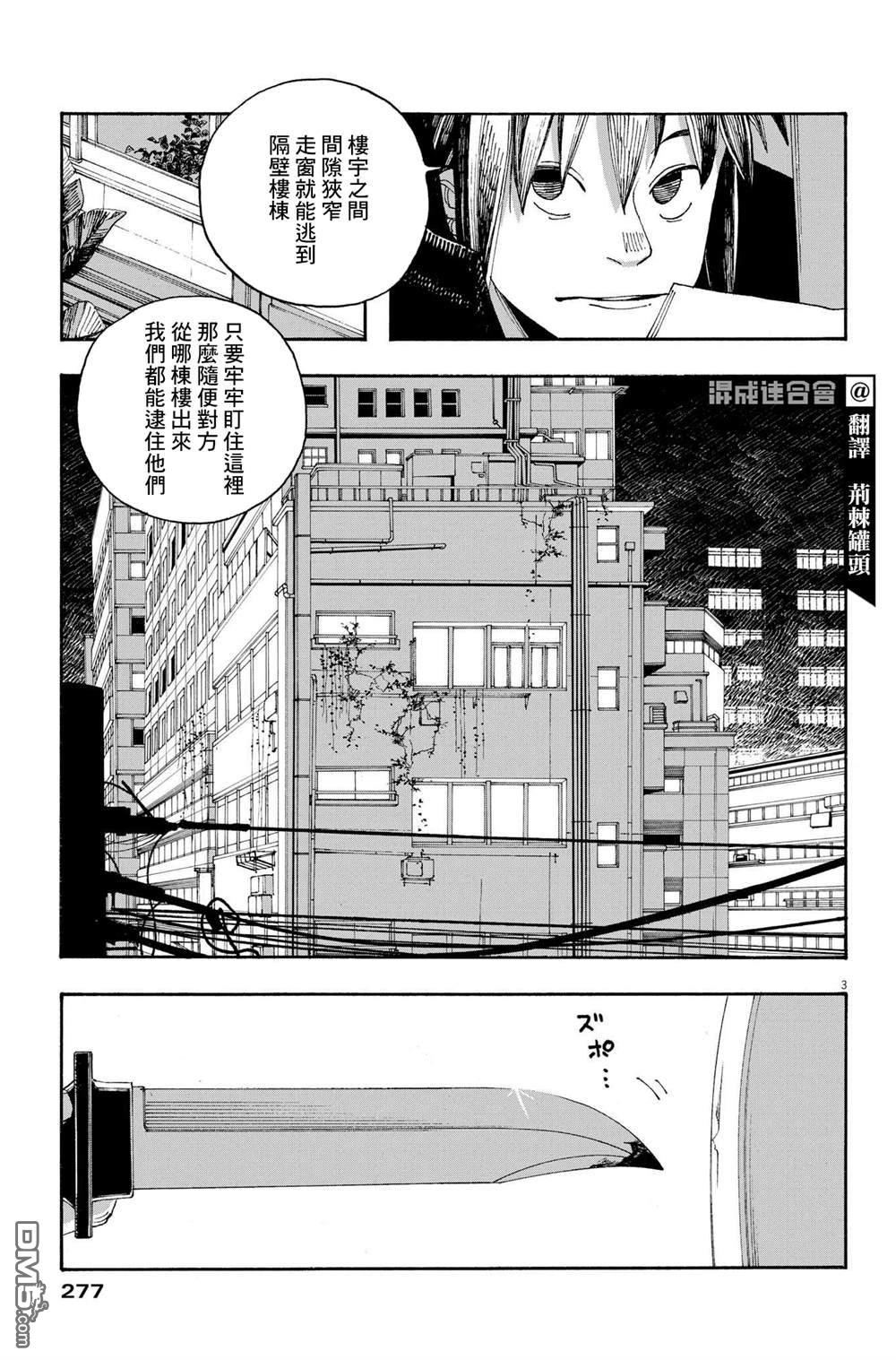 愚者之夜 第42话 第3页