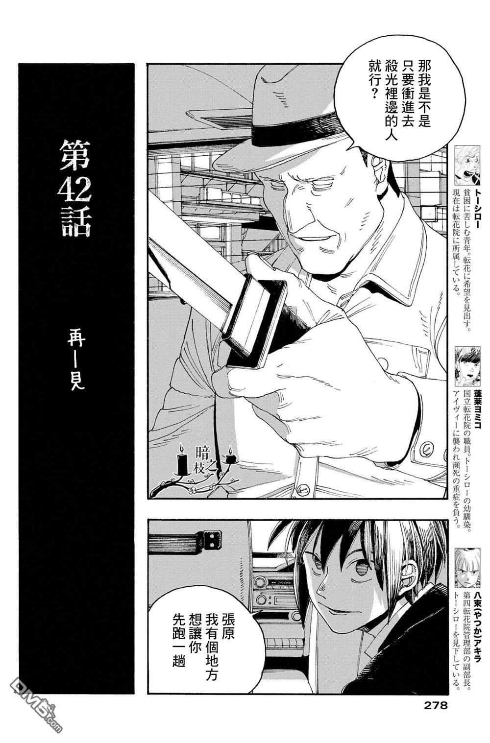 愚者之夜 第42话 第4页