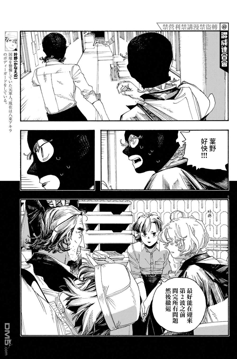 愚者之夜 第42话 第5页