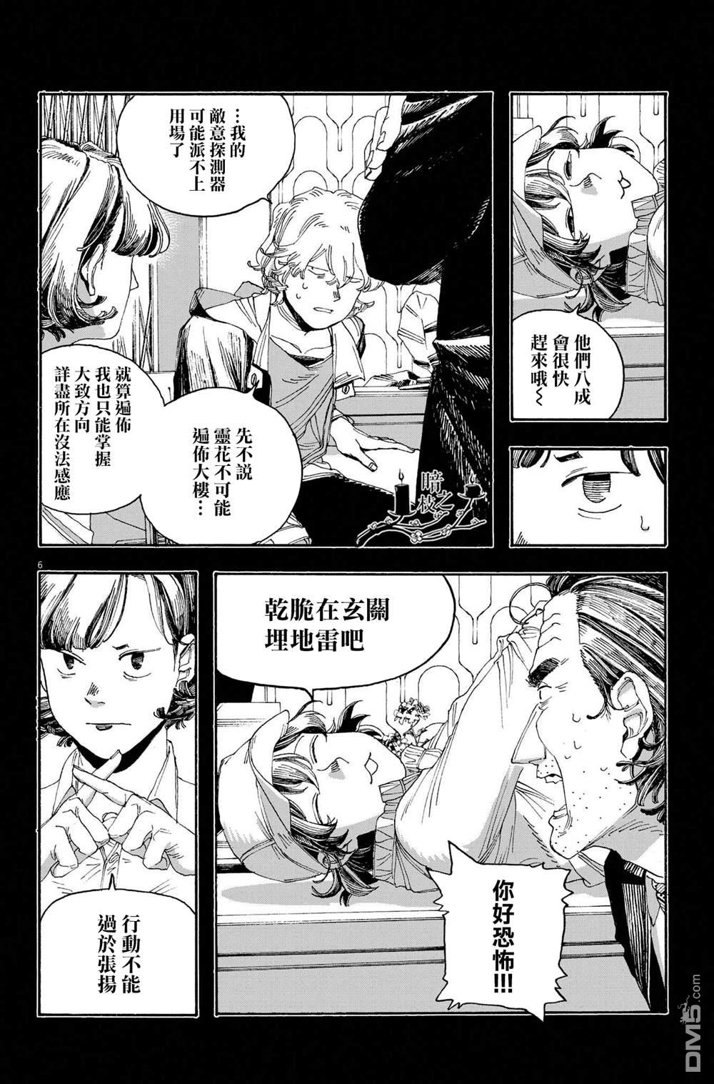 愚者之夜 第42话 第6页