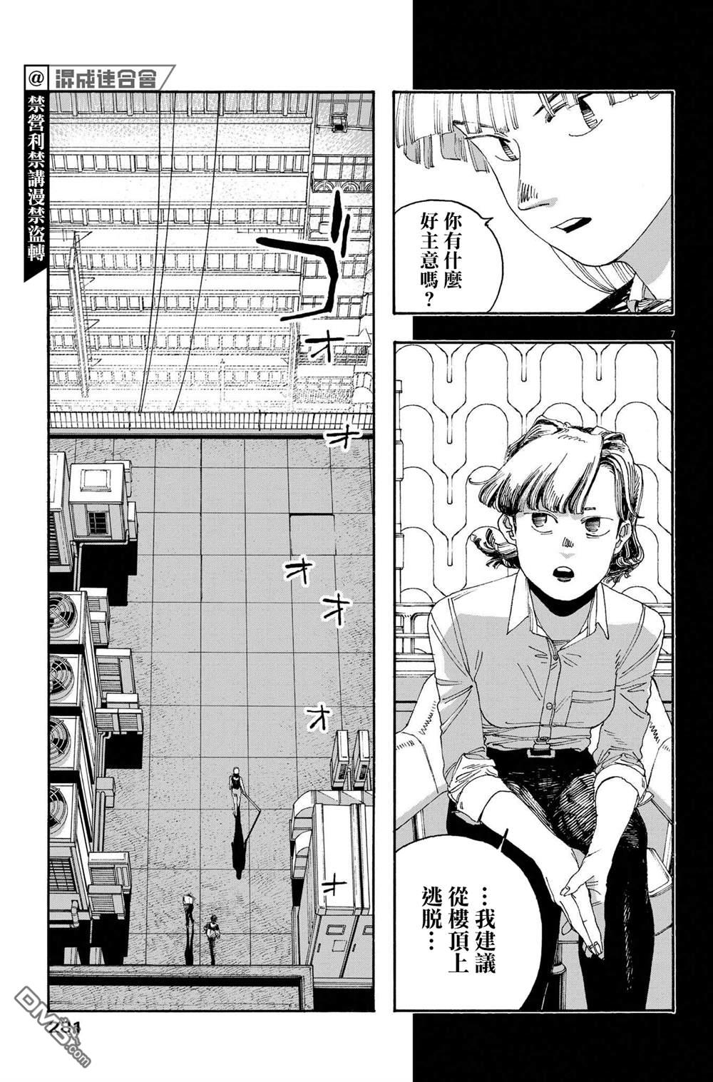 愚者之夜 第42话 第7页