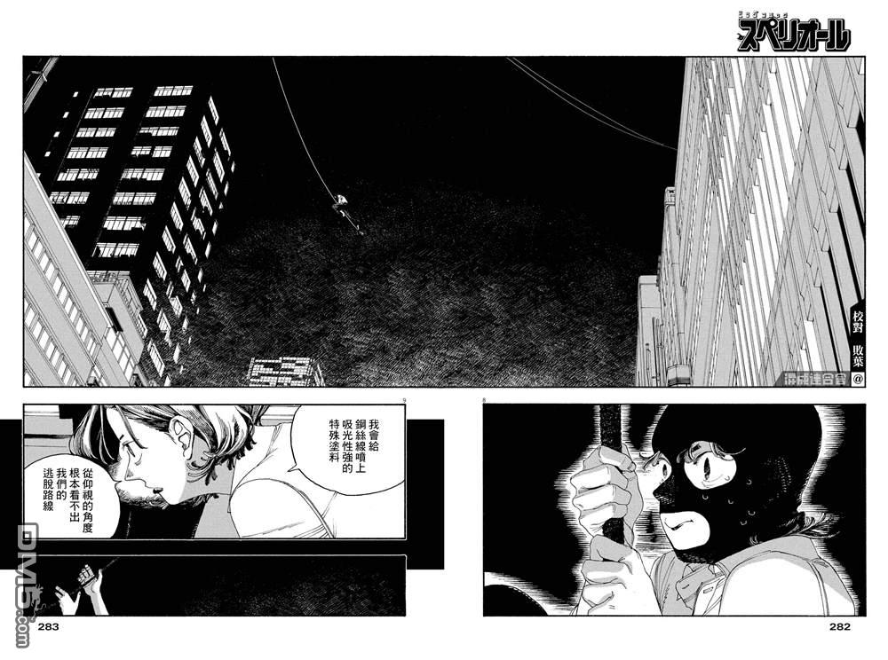 愚者之夜 第42话 第8页