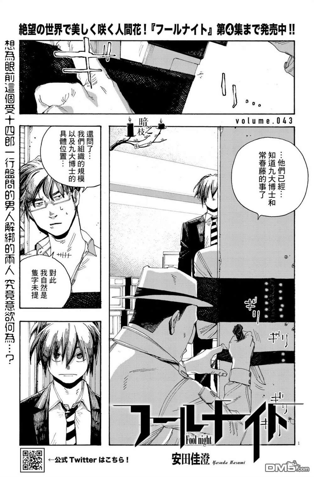 愚者之夜 第43话 第1页