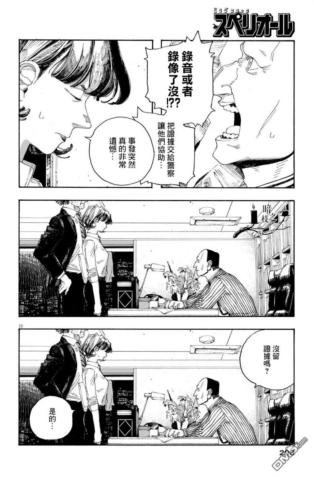 愚者之夜 第43话 第10页