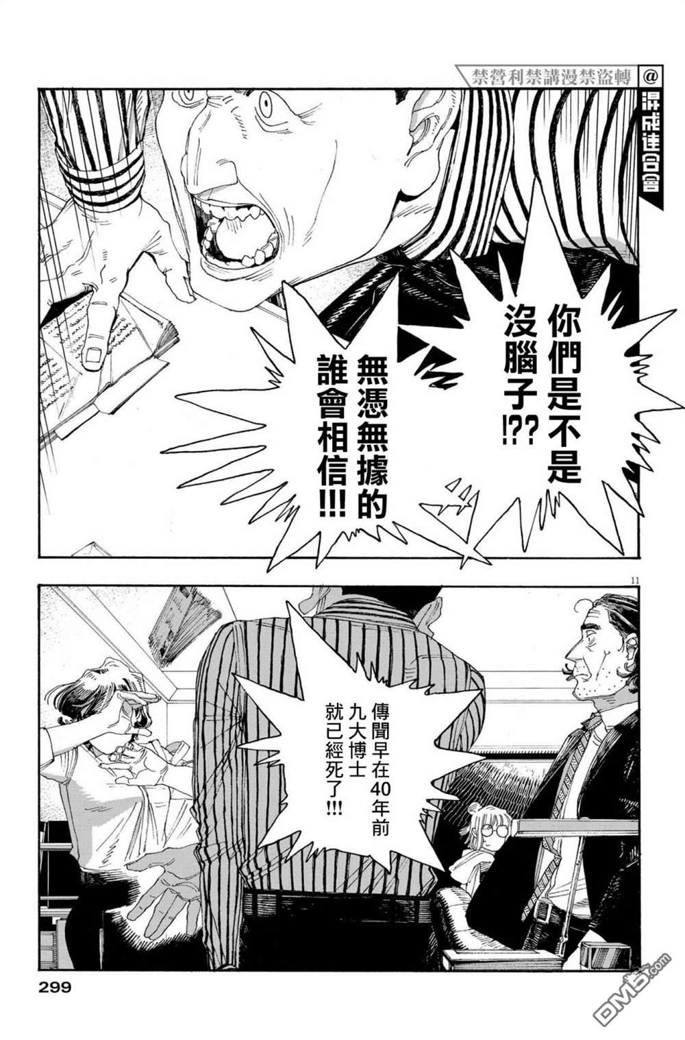 愚者之夜 第43话 第11页