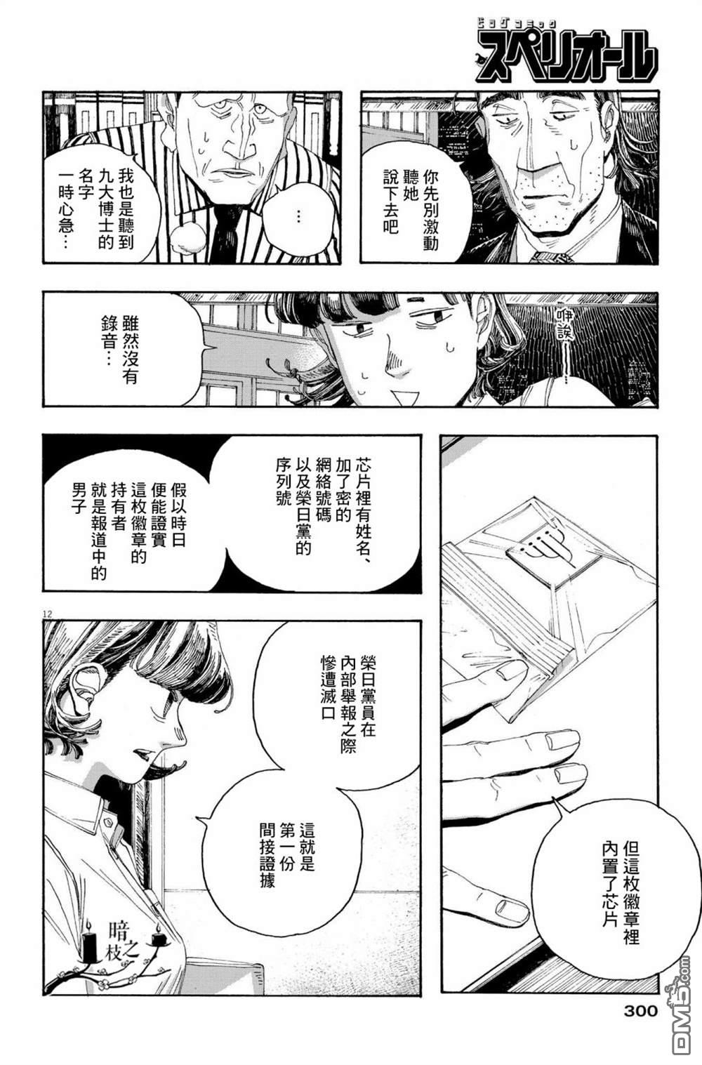 愚者之夜 第43话 第12页